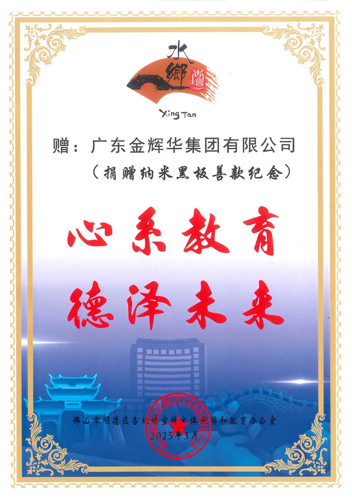 佛山市順德區杏壇鎮宣傳文體旅游和教育辦公室贈_00 副本 佛山市順德區杏壇鎮宣傳文體旅游和教育辦公室贈_00 副本