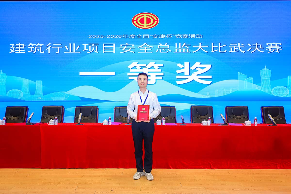 喜報(bào)！金輝華集團(tuán)員工崔一健榮獲全國“安康杯”競賽活動建筑行業(yè)項(xiàng)目安全總監(jiān)大比武決賽個(gè)人一等獎！