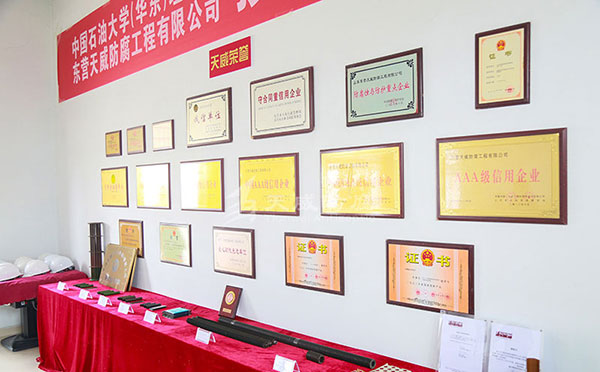 東營天威防腐工程公司榮譽室
