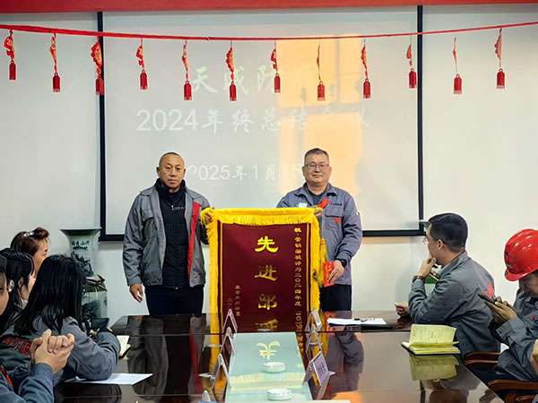 天威防腐2024年終總結會議