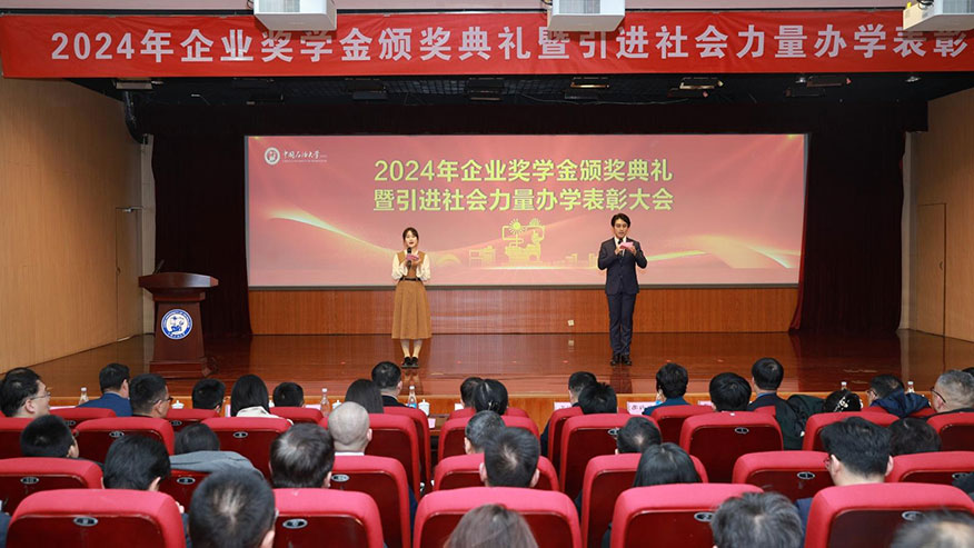 2024年企業(yè)獎(jiǎng)學(xué)金頒獎(jiǎng)典禮暨引進(jìn)社會(huì)力量辦學(xué)表彰