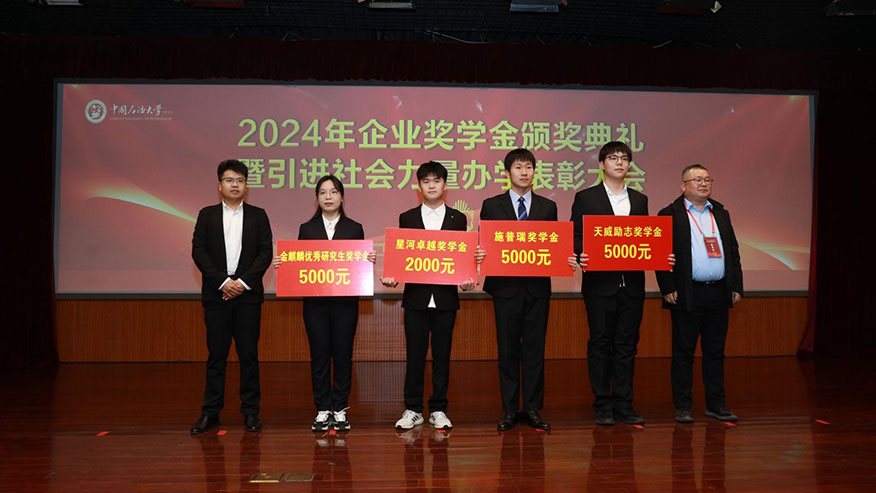 2024年企業(yè)獎(jiǎng)學(xué)金頒獎(jiǎng)典禮暨引進(jìn)社會(huì)力量辦學(xué)表彰大會(huì)