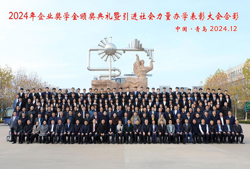 2024年企業(yè)獎(jiǎng)學(xué)金頒獎(jiǎng)典禮暨引進(jìn)社會(huì)力量辦學(xué)表彰大會(huì)合影